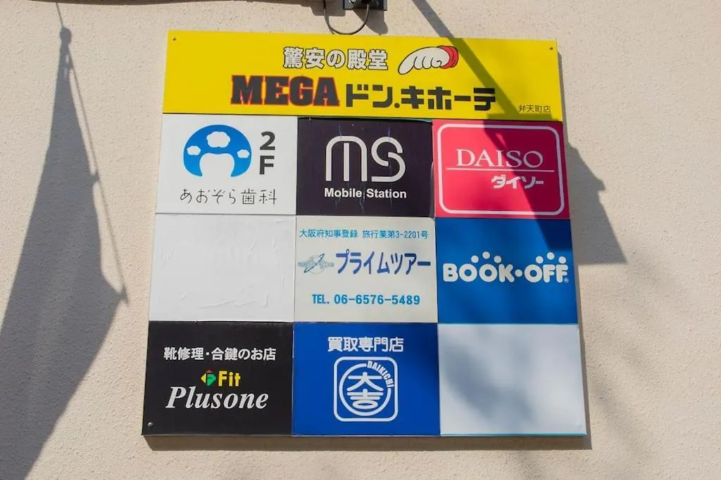 ローカルプライド朝潮橋忍者ハウスからくり忍者ハウスにステイ Villa Osaka
